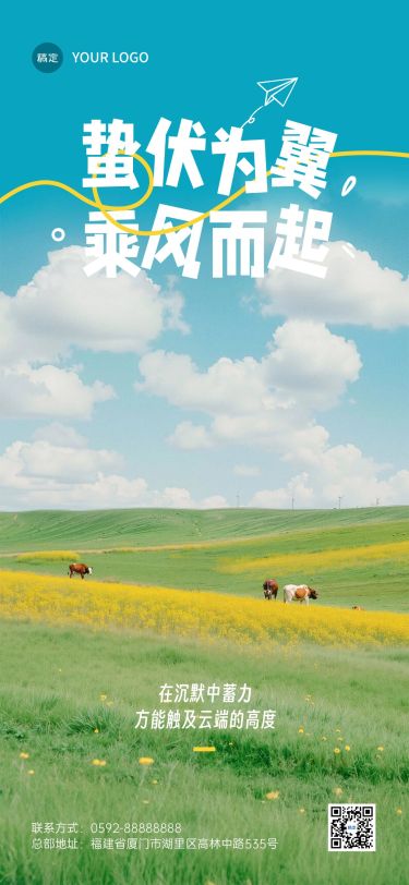 奔跑正能量早安励志日签海报