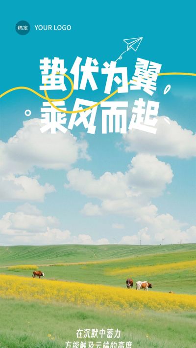 奔跑正能量早安励志日签海报