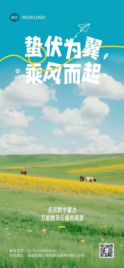 奔跑正能量早安励志日签海报