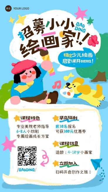 教育培训艺术兴趣少儿美术绘画课程招生引流拙气感竖版海报预览效果