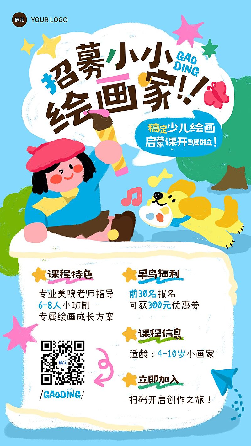 教育培训艺术兴趣少儿美术绘画课程招生引流拙气感竖版海报