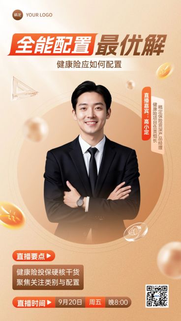 金融保险培训直播预告商务风手机海报预览效果