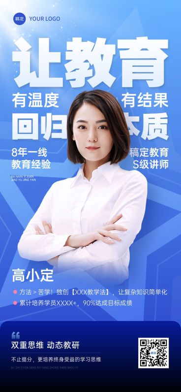 教育培训讲师介绍形象宣传全屏海报预览效果