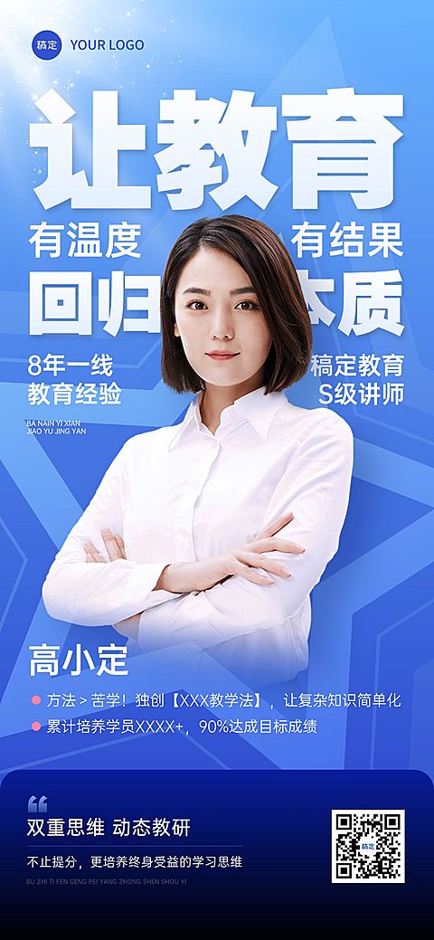 教育培训讲师介绍形象宣传全屏海报