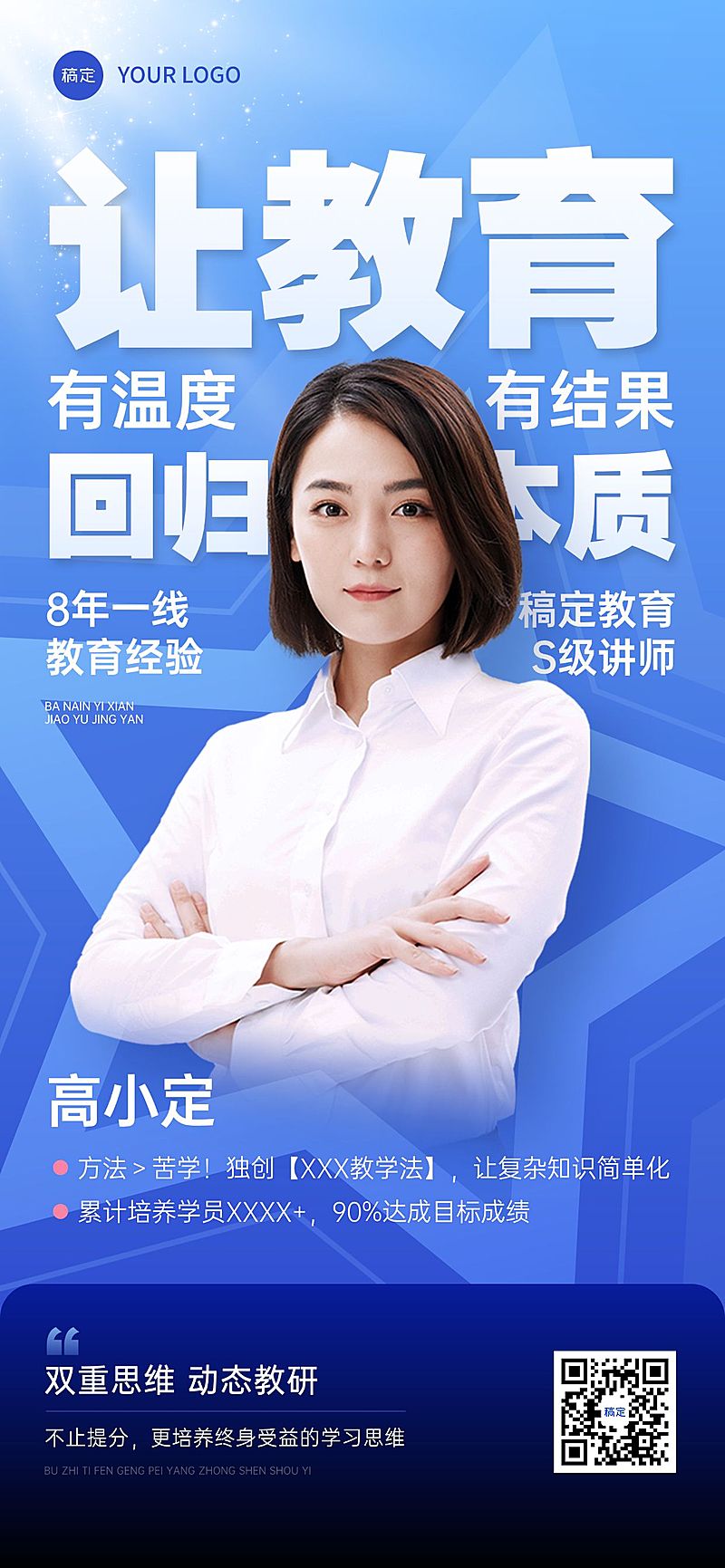 教育培训讲师介绍形象宣传全屏海报