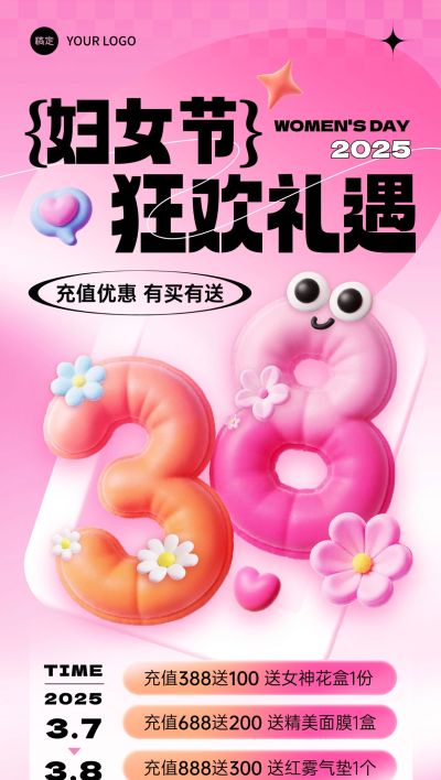 三八妇女节节日营销全屏竖版海报AIGC