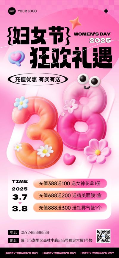 三八妇女节节日营销全屏竖版海报AIGC