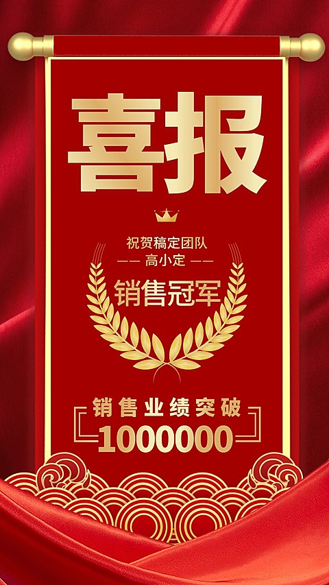 红金风微商销售冠军业绩喜报