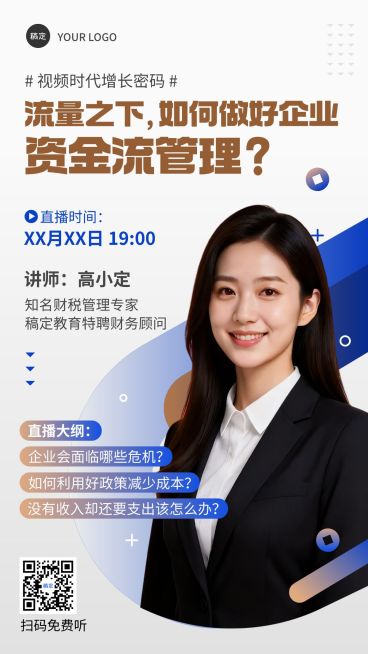 职业培训财税管理程直播海报预览效果