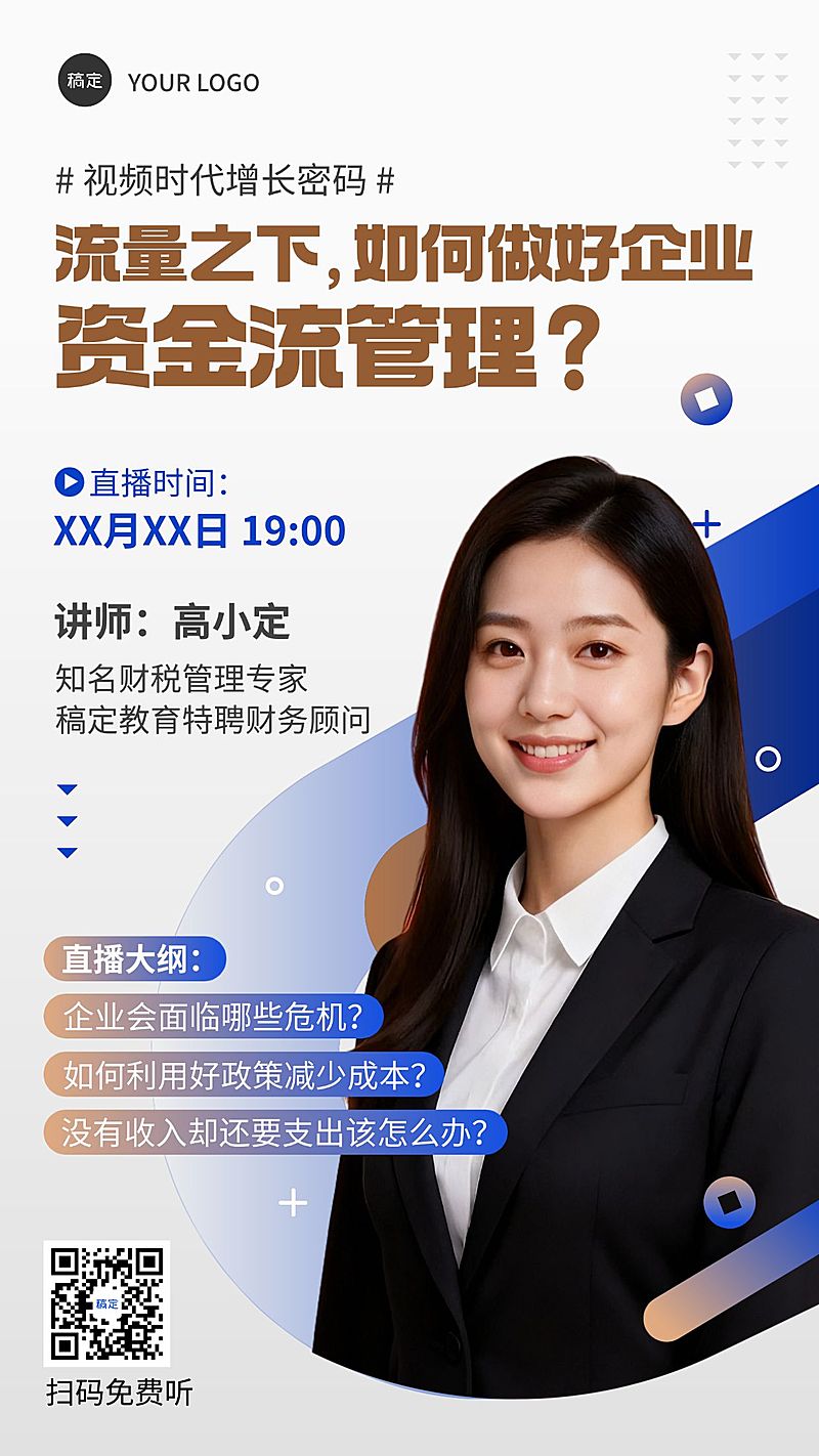 职业培训财税管理程直播海报