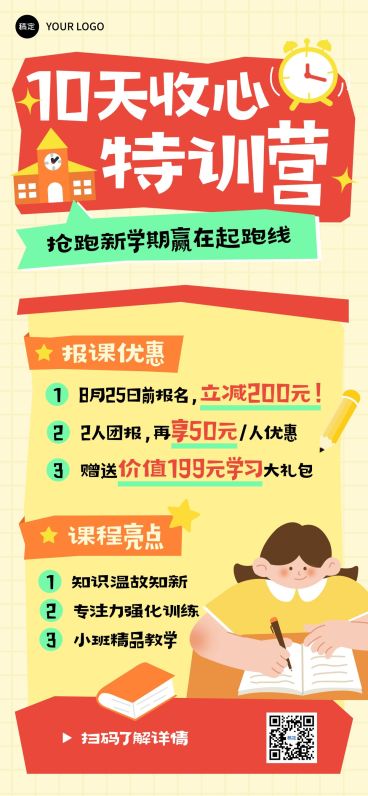 教育培训收心班课程营销宣传推广扁平趣味插画全屏竖版海报预览效果