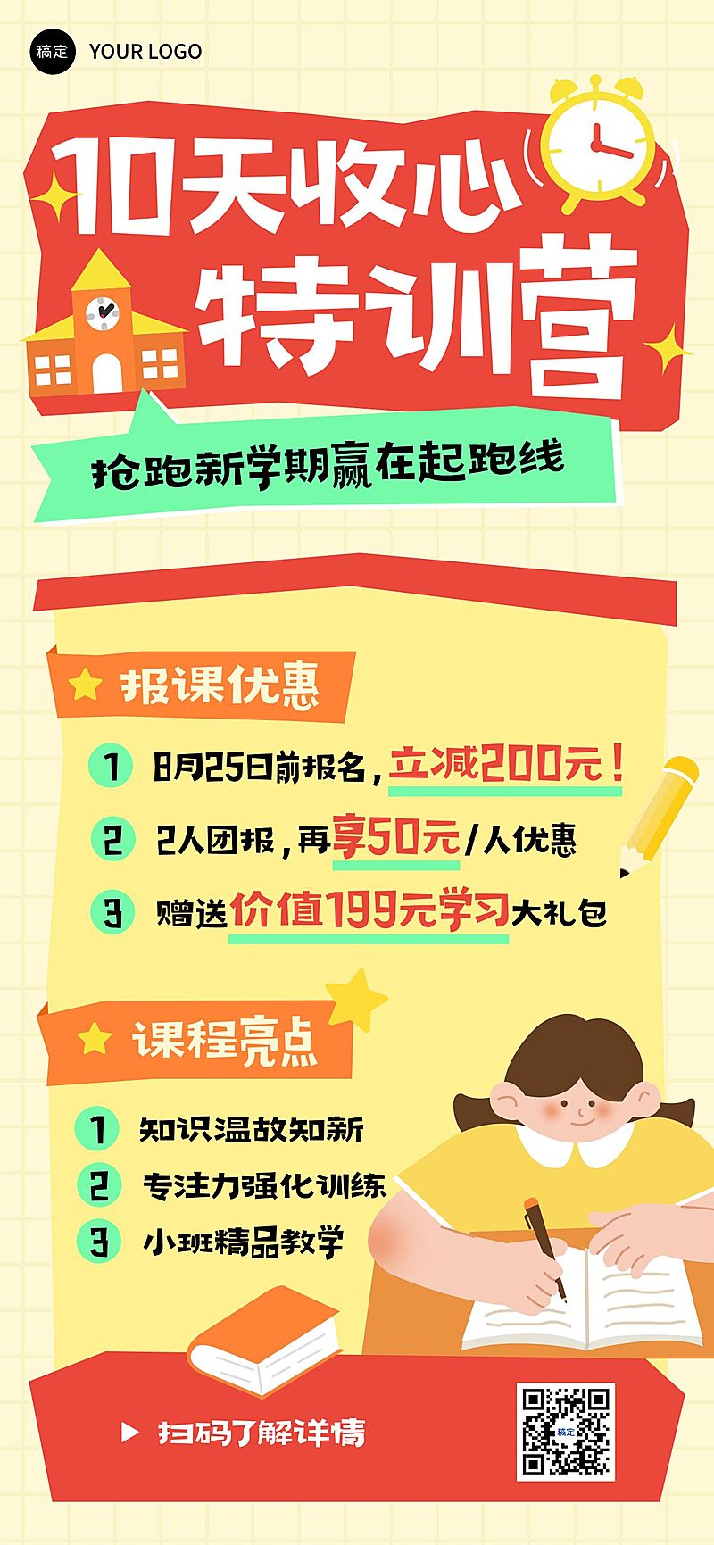 教育培训收心班课程营销宣传推广扁平趣味插画全屏竖版海报