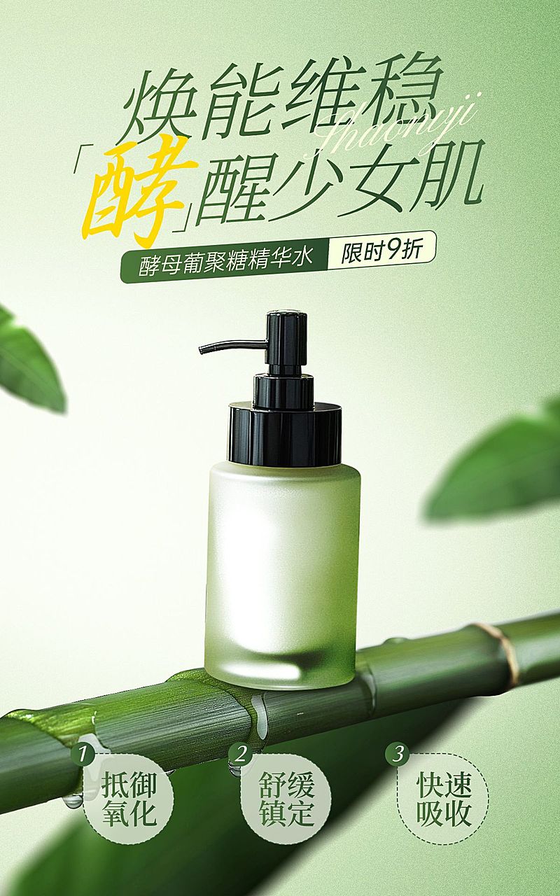 电商美容美妆产品展示营销卖货舒适感实景感竖版电商海报