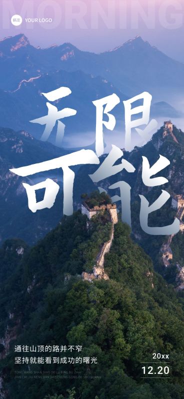企业日签创意合成全屏竖版海报预览效果
