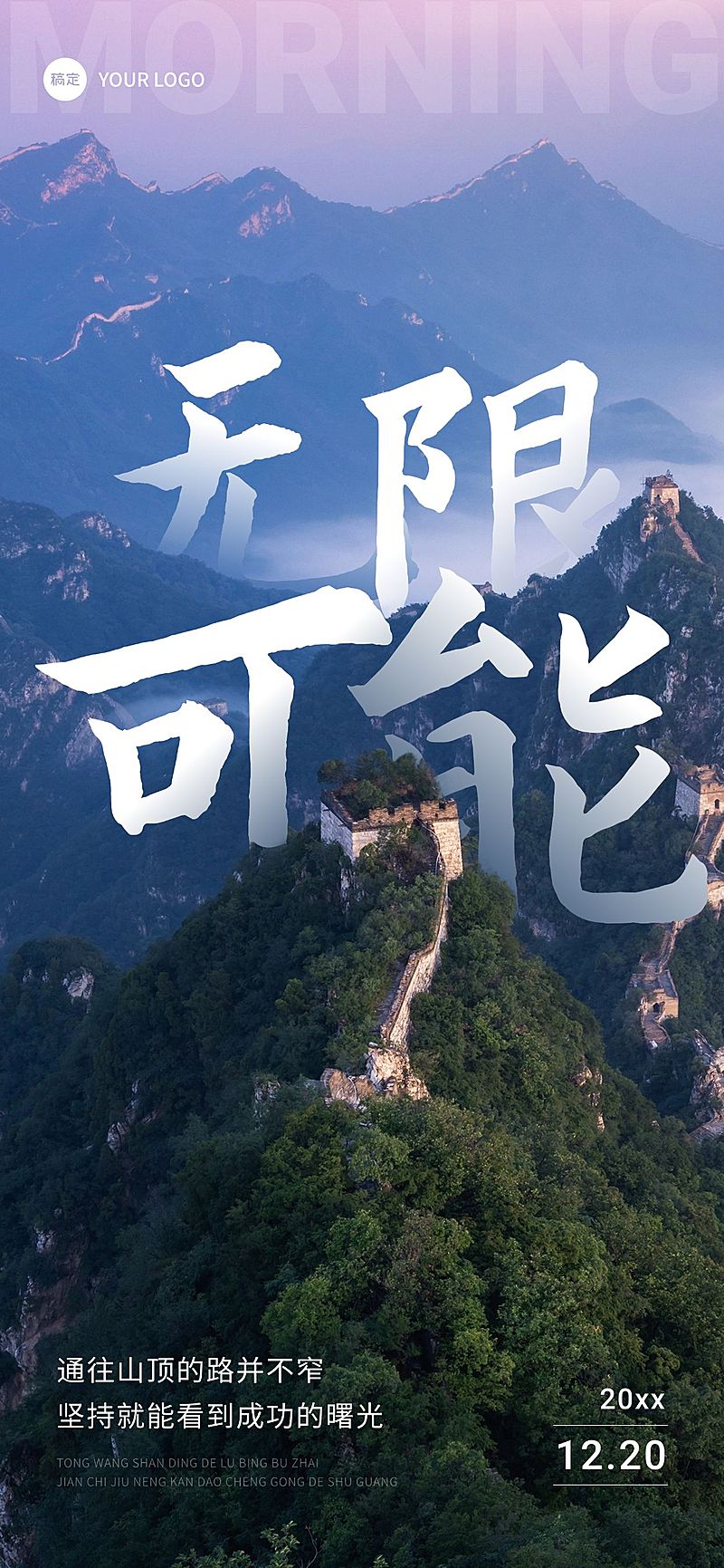 企业日签创意合成全屏竖版海报