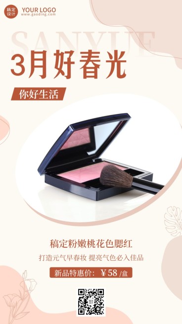 三月你好月初营销美容美妆产品展示手机海报预览效果