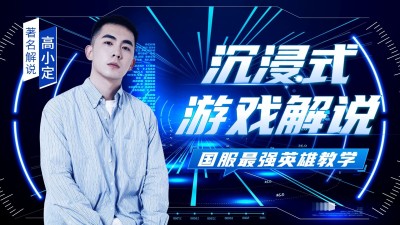 电竞游戏解说混剪横版视频封面