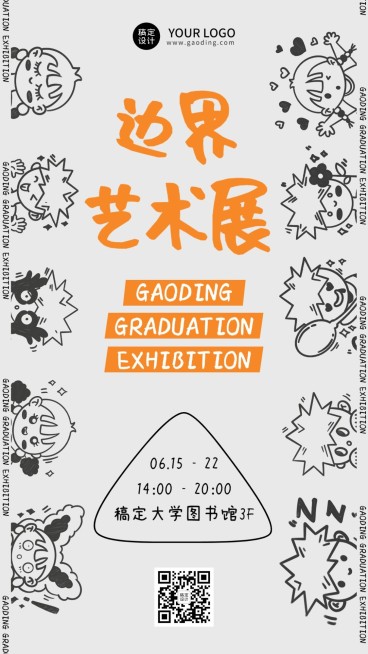 涂鸦风毕业设计展艺术展宣传海报预览效果