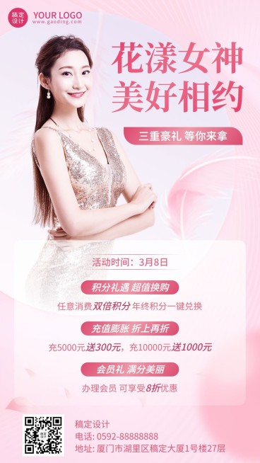 三八妇女节积分充值打折活动营销手机海报预览效果