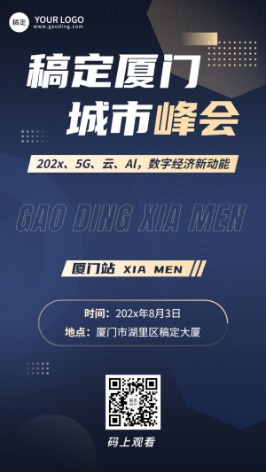 企业商务几何风会议通知-手机海报