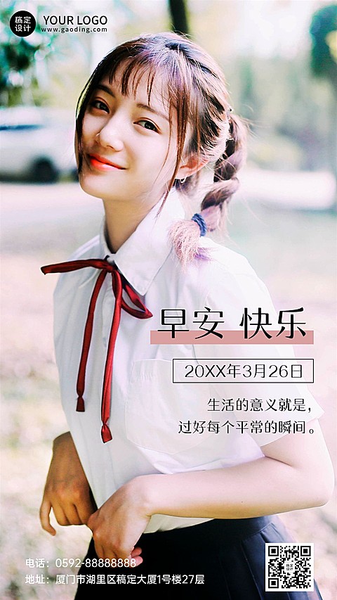 微商早安日签问候正能量励志手机海报