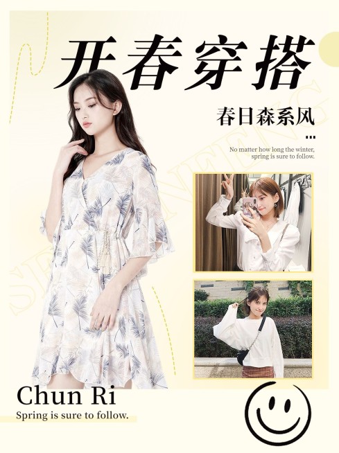 春季穿搭OOTD攻略微信图片消息配图预览效果