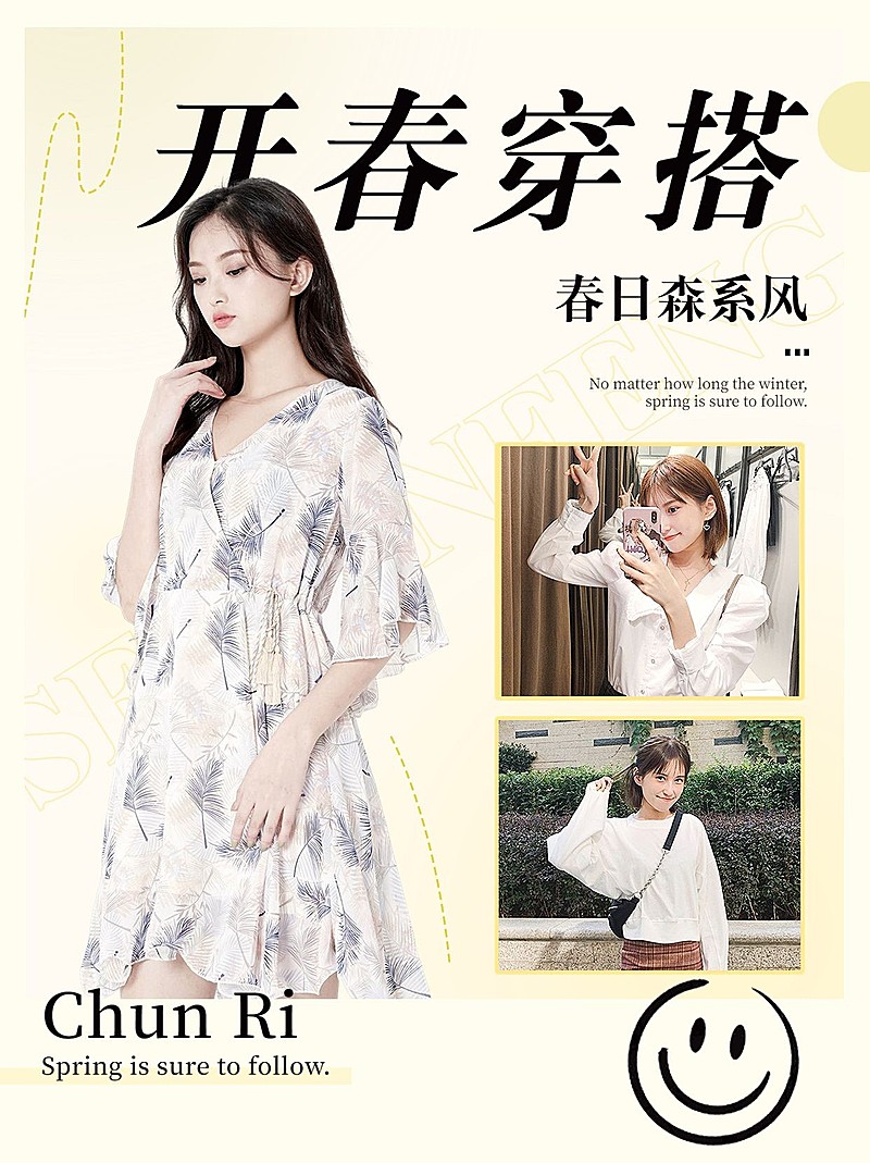 春季穿搭OOTD攻略微信图片消息配图