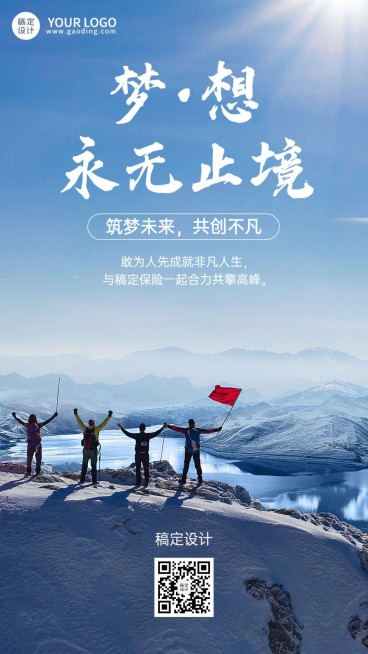 金融保险励志正能量团队代理人招募实景手机海报预览效果