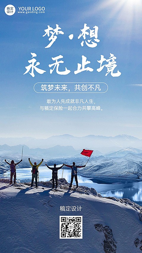 金融保险励志正能量团队代理人招募实景手机海报