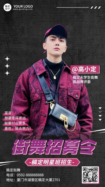 街舞导师介绍招募宣传手机海报预览效果