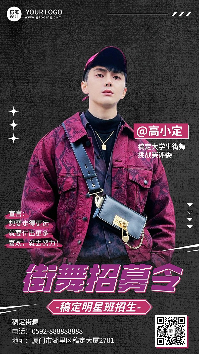 街舞导师介绍招募宣传手机海报