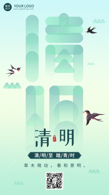 清明-节气祝福手机海报预览效果