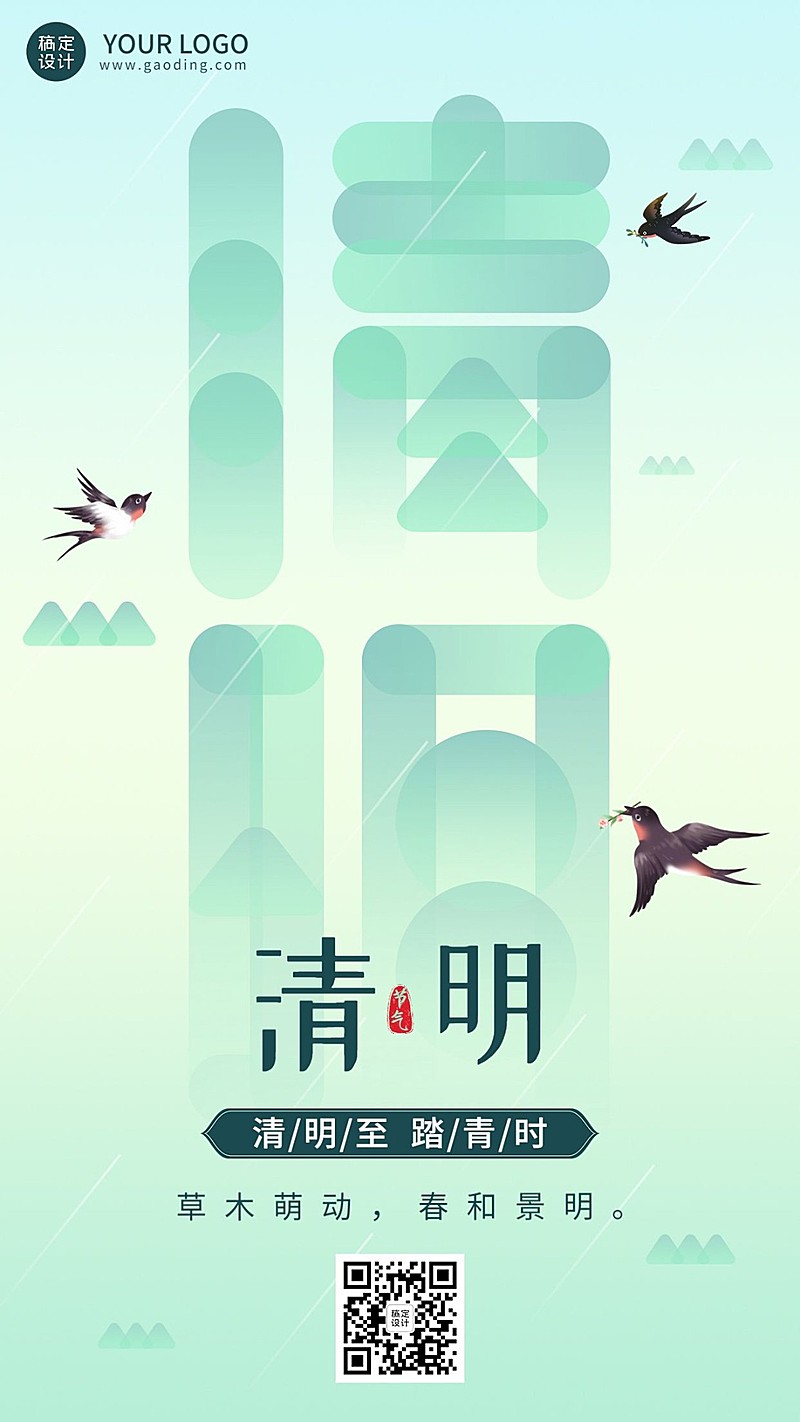 清明-节气祝福手机海报