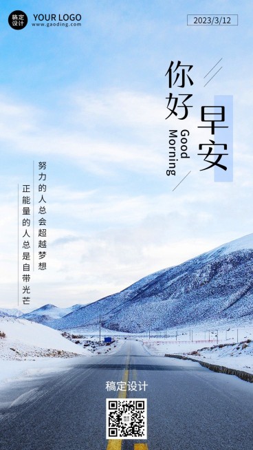 微商早安日签问候励志正能量实景手机海报预览效果