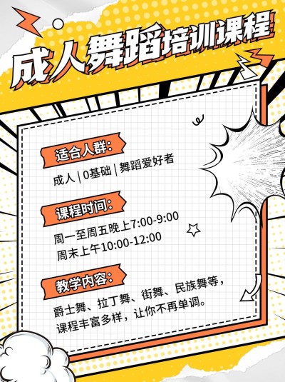 兴趣班舞蹈培训机构招生宣传潮流风小红书配图