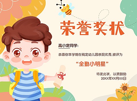 K12教育行业可爱卡通风格横版可印刷证书奖状