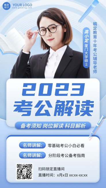 职业技能人才招录课程直播预告简约商务风手机海报预览效果