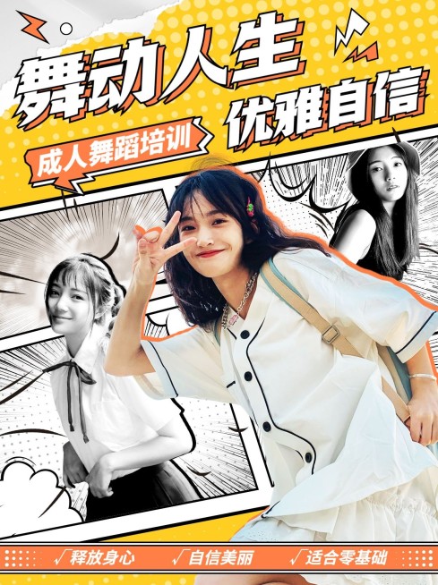 兴趣班舞蹈培训机构招生宣传潮流风小红书封面预览效果