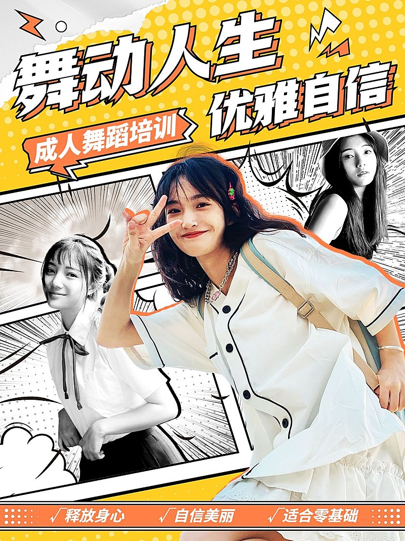 兴趣班舞蹈培训机构招生宣传潮流风小红书封面