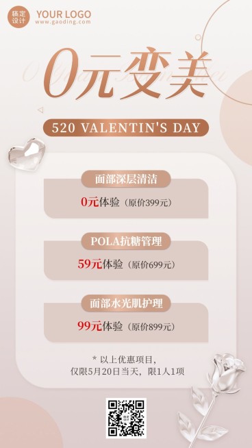 520情人节美容美妆节日营销拓客竖版海报预览效果