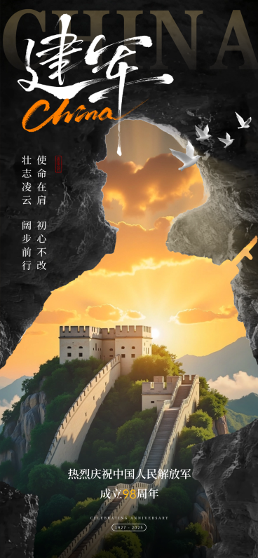 建军节节日祝福通用政务感全屏竖版海报AIGC预览效果