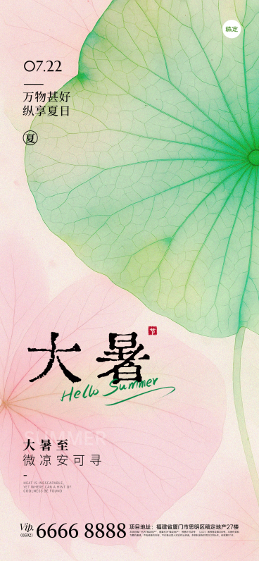 大暑肌理感晕染荷叶创意材质祝福海报AIGC预览效果