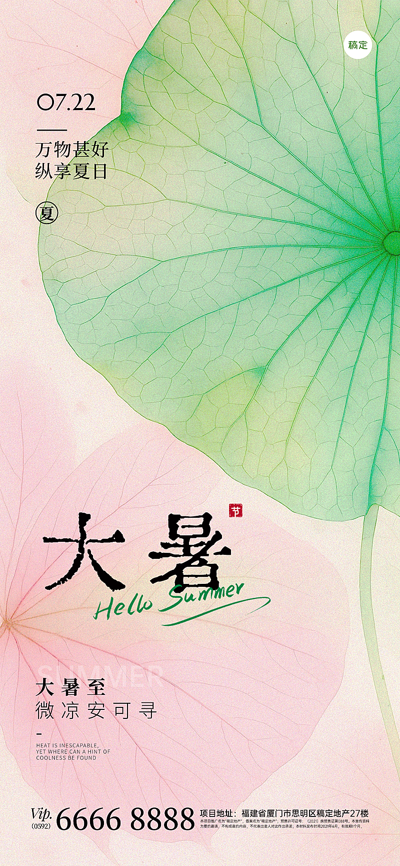 大暑肌理感晕染荷叶创意材质祝福海报AIGC