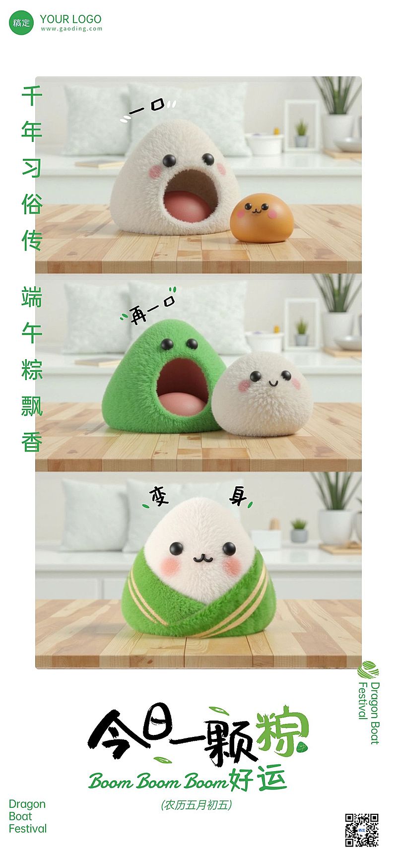 端午节节日祝福趣味感全屏竖版海报AIGC