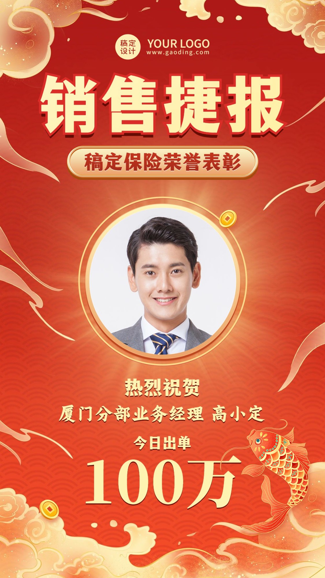 金融保险销售业绩荣誉表彰喜报中国风插画人物手机海报