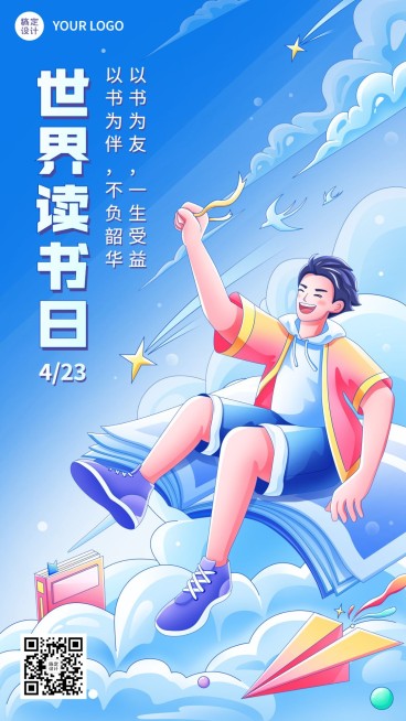 世界读书日宣传教育行业节日祝福插画手机海报预览效果