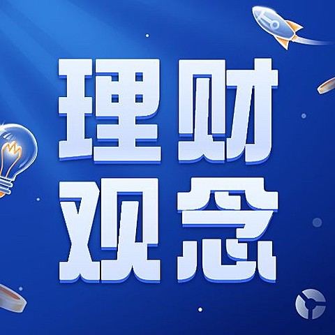 金融证券投资者教育理财观念大字公众号次图套装