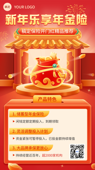 金融开门红保险产品介绍营销喜庆插画手机海报套装预览效果