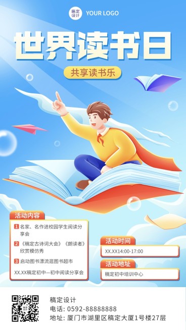 世界读书日读书沙龙活动宣传手机海报预览效果