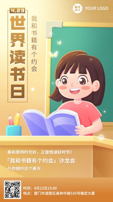 世界读书日读书沙龙活动宣传插画手机海报预览效果